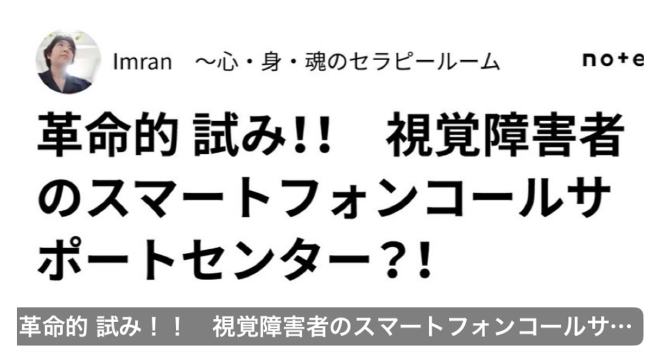 【note記事になりました】応援者様が記事にしてくださいました‼️