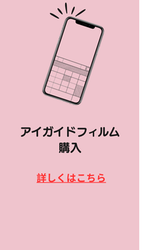アイガイドフィルム購入