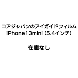 ＜在庫なし＞iPhone13 mini