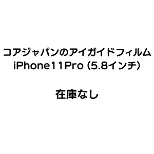 ＜在庫なし＞iPhone11 Pro